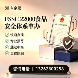 赣州FSSC22000食品安全体系认证申请服务