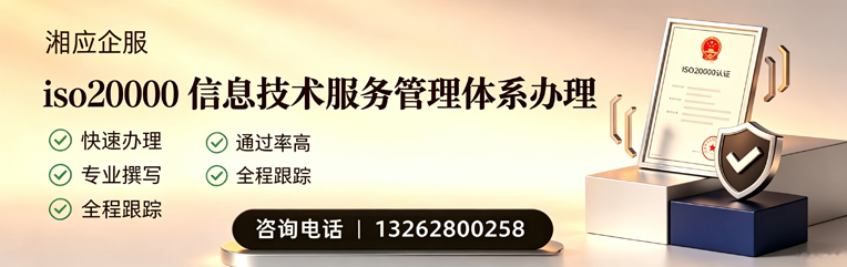 赣州ISO20000信息技术服务管理体系认证申请服务