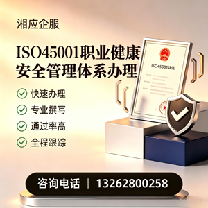 赣州ISO45001职业健康安全管理体系认证服务