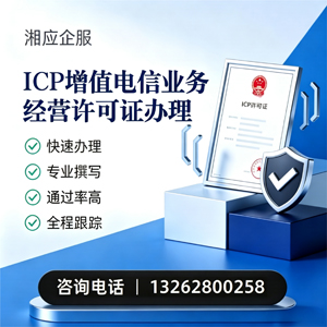 赣州ICP增值电信业务经营许可证申请服务