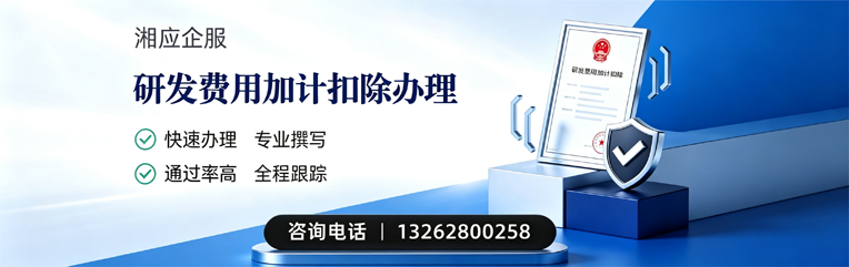 赣州研发费用加计扣除申报服务