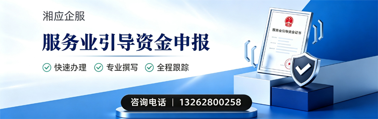 赣州服务业引导资金申报服务