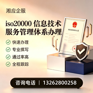 赣州ISO20000信息技术服务管理体系认证申请服务