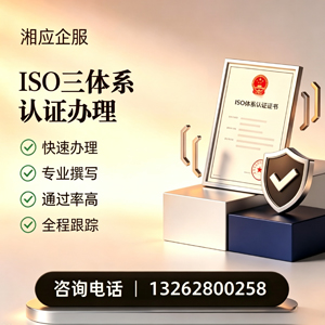 赣州ISO三体系认证申请服务