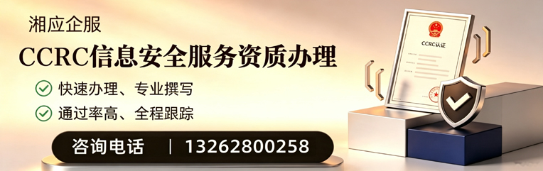 赣州CCRC信息安全服务资质申请服务