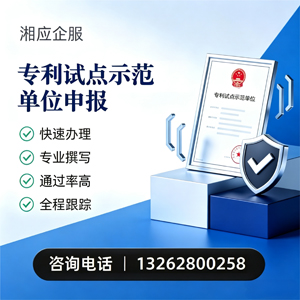 赣州专利试点示范单位申报服务