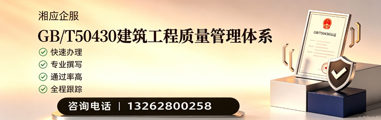 赣州GB/T50430建筑工程质量管理体系认证服务