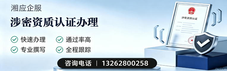 赣州涉密资质认证申请服务