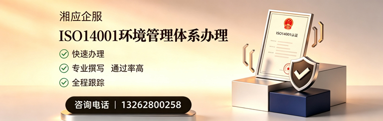 赣州ISO14001环境管理体系认证申请服务