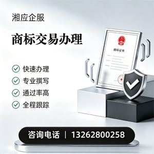 赣州商标交易服务