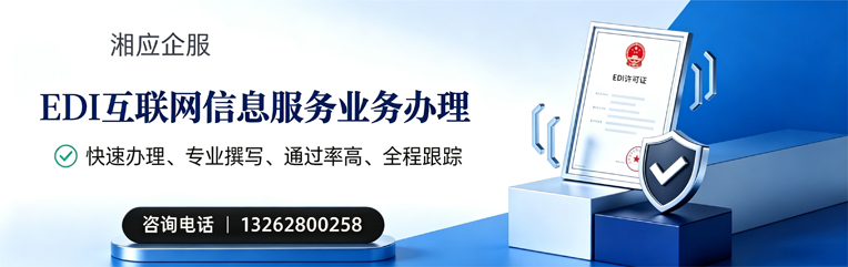 赣州EDI互联网信息服务业务申请服务