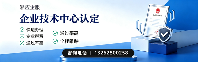 赣州企业技术中心认定申报服务