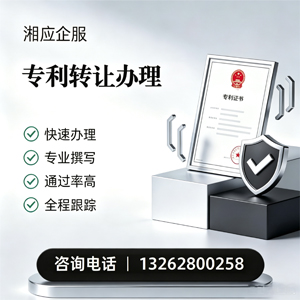 赣州专利转让服务